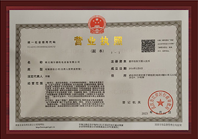 營(yíng)業(yè)執(zhí)照