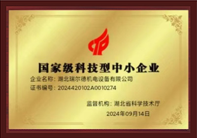 國(guó)家級(jí)科技型中小企業(yè)
